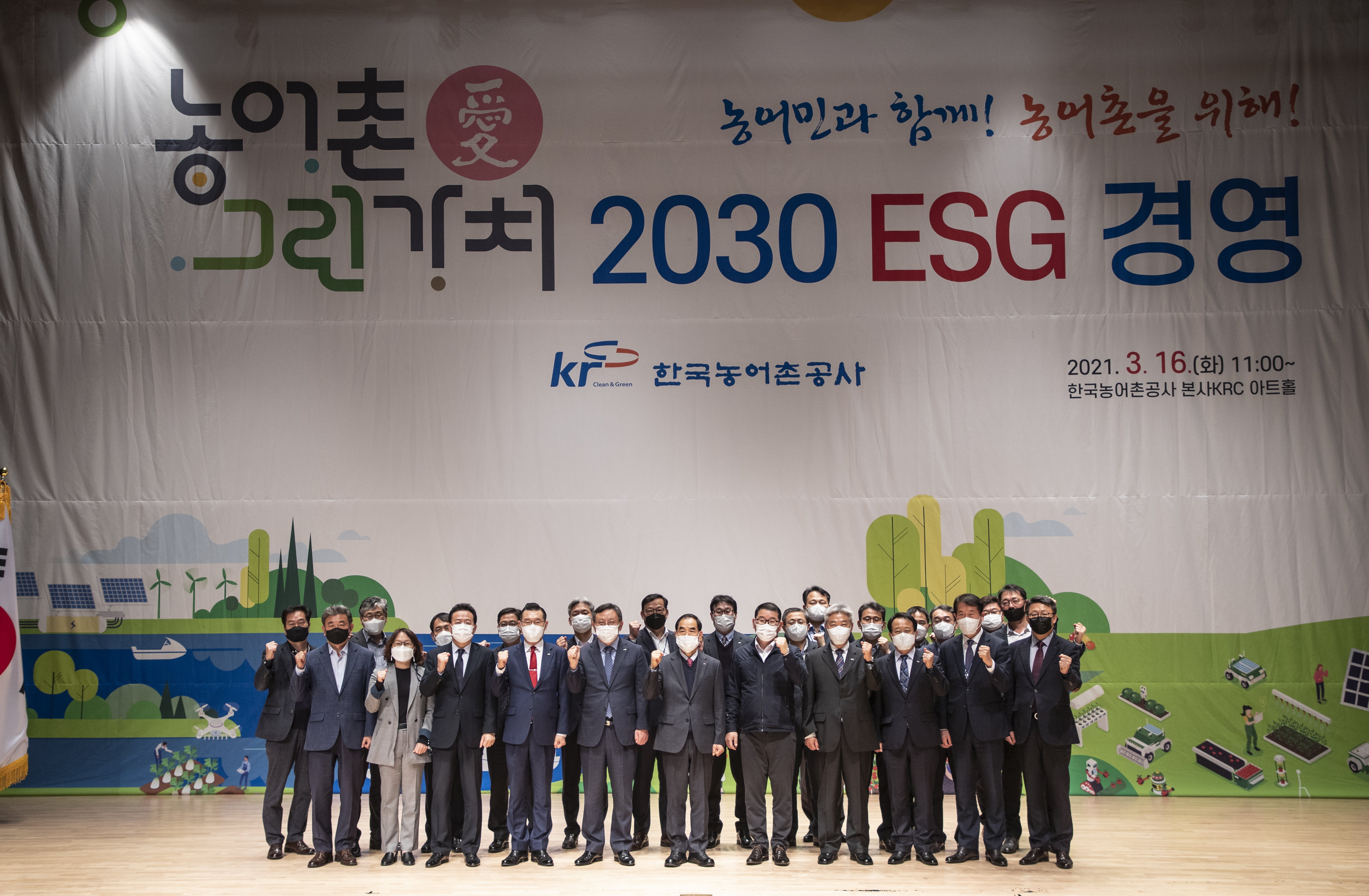 2030 ESG 경영 선포식